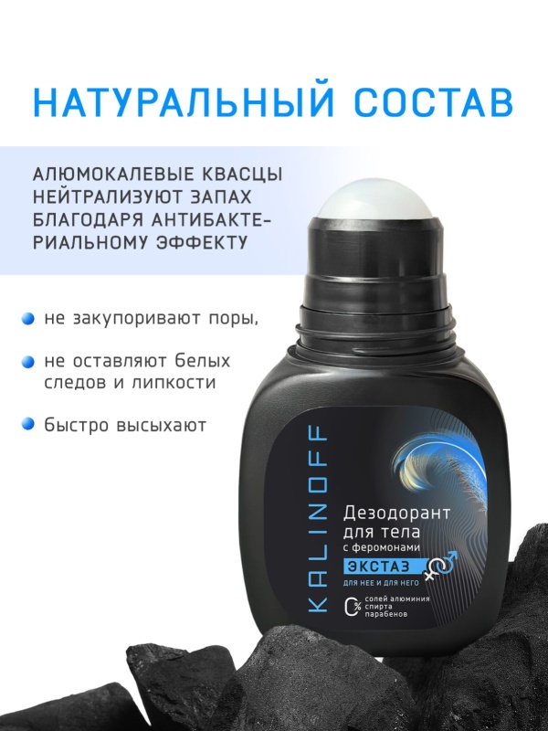 Шариковый дезодорант для тела с феромонами Экстаз