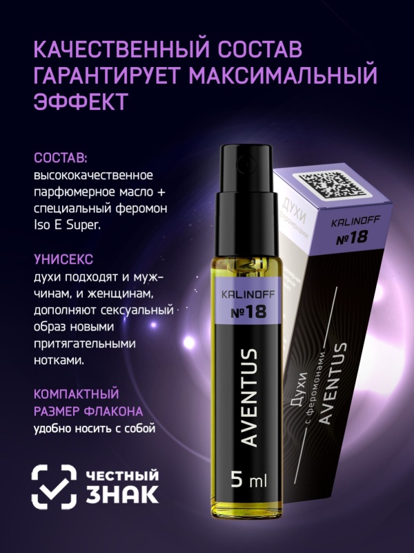 Духи KALINOFF №18 с феромонами Aventus 5 мл