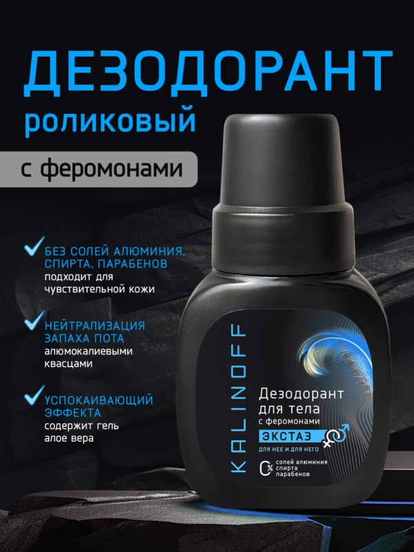 Шариковый дезодорант для тела с феромонами Экстаз