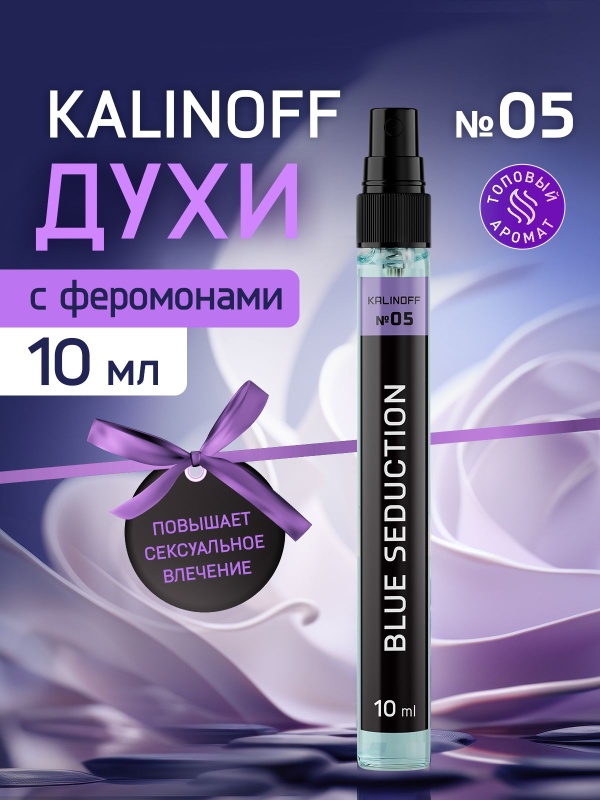 Духи KALINOFF № 05 с феромонами 10 мл, Blue Seduction