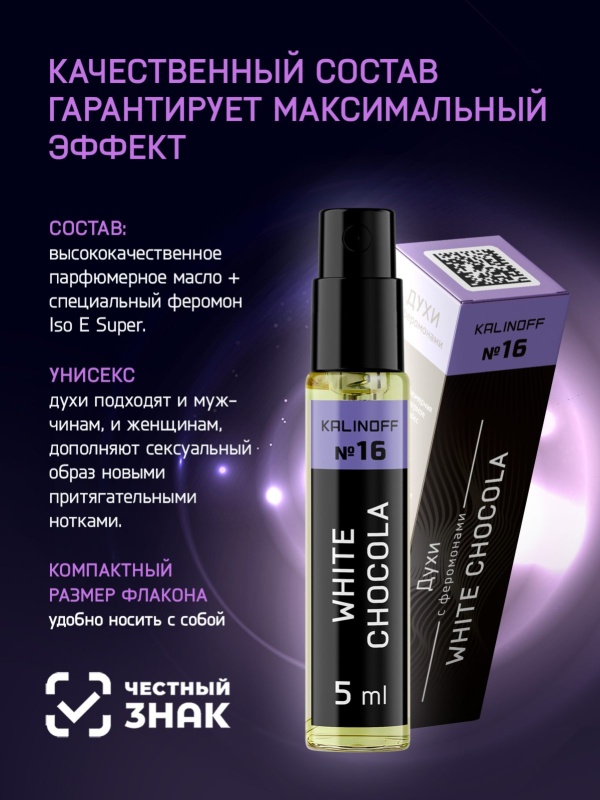 Духи KALINOFF №16 с феромонами White Chocola 5 мл