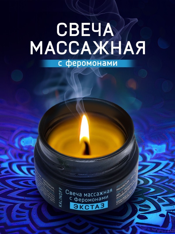 Массажная свеча с феромонами Экстаз 30 мл
