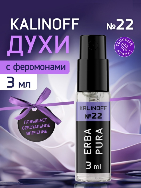 Духи KALINOFF №22 с феромонами Erba Pura 3 мл