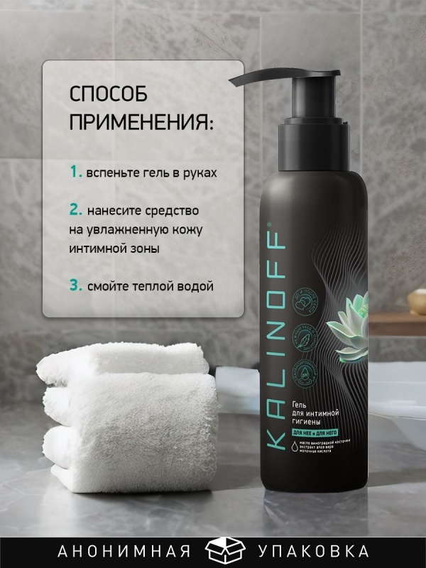 Гель для интимной гигиены KALINOFF 200 мл.