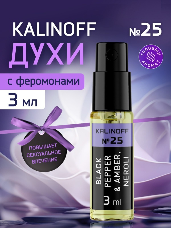 Духи KALINOFF №25 с феромонами Black Pepper & Amber, Neroli 3 мл