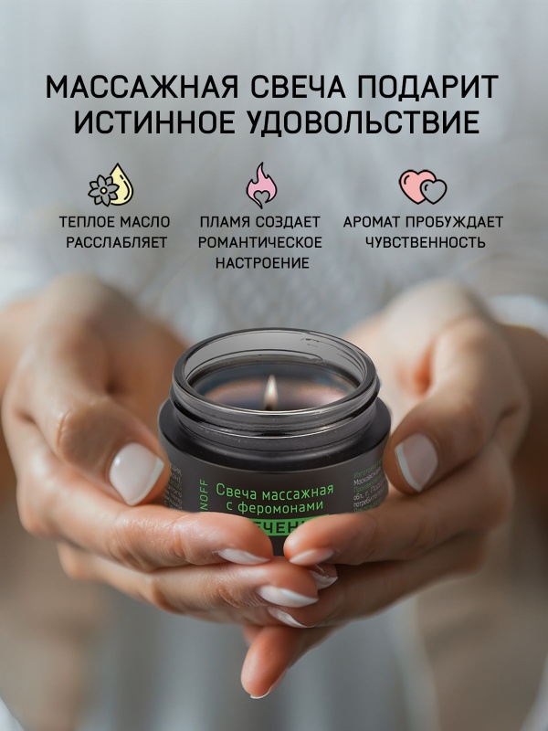 Массажная свеча с феромонами Влечение 30 мл