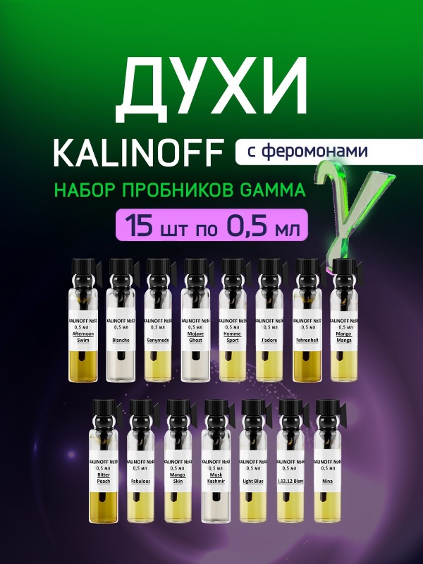 Набор духов KALINOFF с феромонами Gamma 15 шт по 0,5 мл