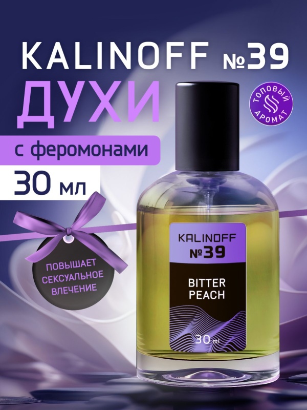 Духи KALINOFF №39 с феромонами Bitter Peach 30 мл