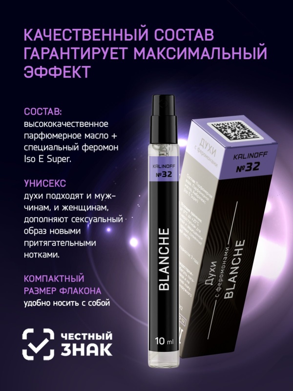 Духи KALINOFF №32 с феромонами Blanche 10 мл