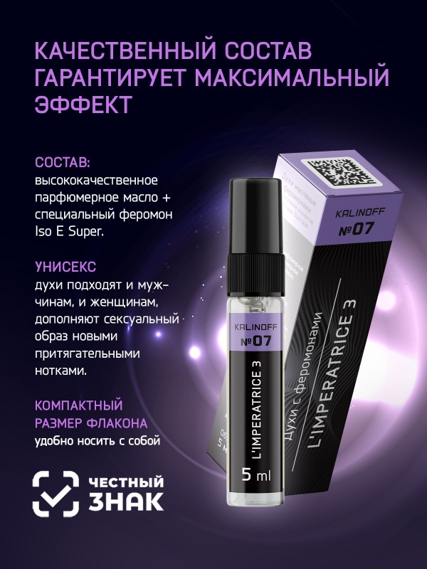 Духи KALINOFF № 07 с феромонами 5 мл, L'Imperatrice 3