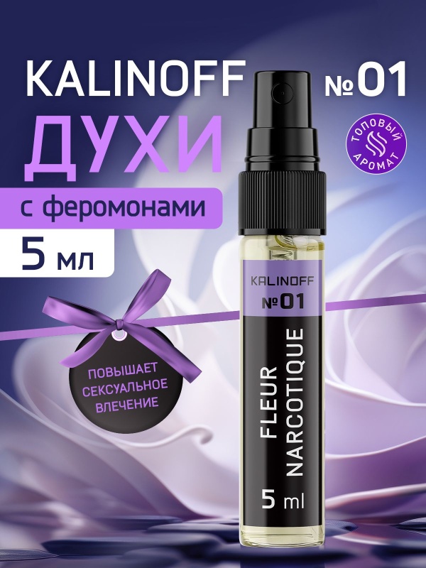 Духи KALINOFF № 01 с феромонами 5 мл, Fleur Narcotique