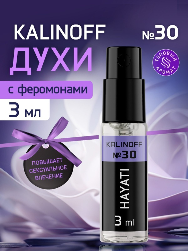 Духи KALINOFF №30 с феромонами Hayati 3 мл