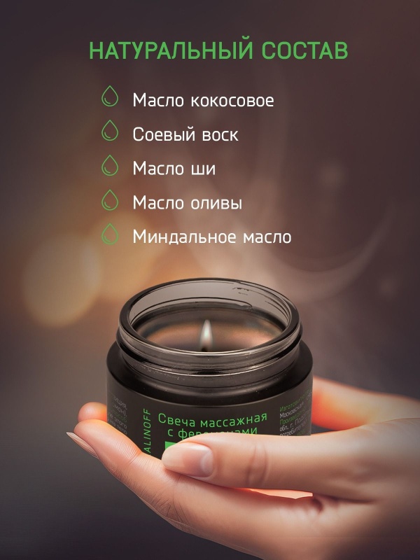 Массажная свеча с феромонами Влечение 30 мл