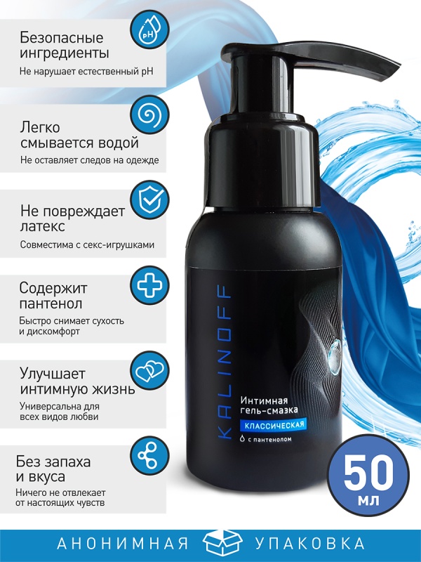 Интимная гель-смазка KALINOFF «Классическая», на водной основе с пантенолом, флакон 50 мл. с дозатором