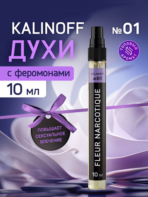 Духи KALINOFF № 01 с феромонами 10 мл, Fleur Narcotique